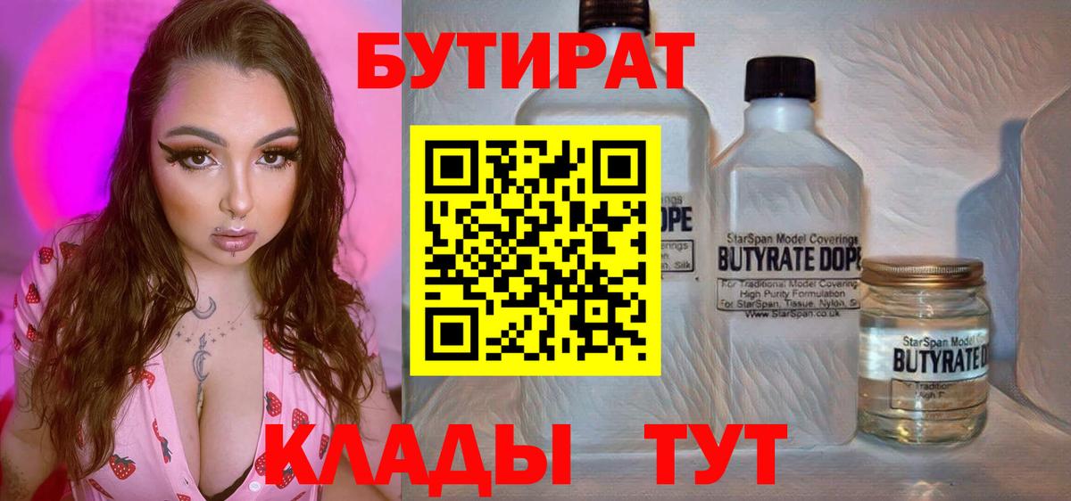Бутират GHB  Бутират  Лянтор  Вход с VPN 