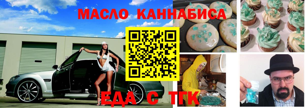 Еда ТГК марихуана Лянтор