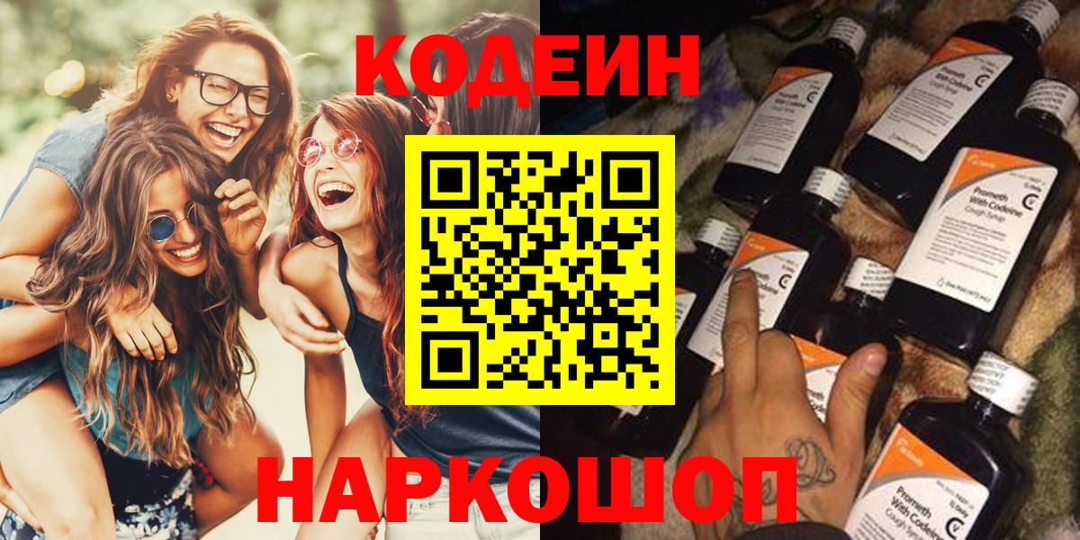 Лянтор  Кодеин напиток Lean (лин)  Вход с VPN 