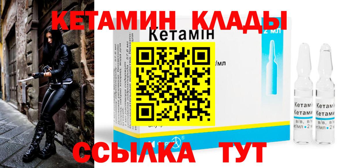 КЕТАМИН VHQ Лянтор