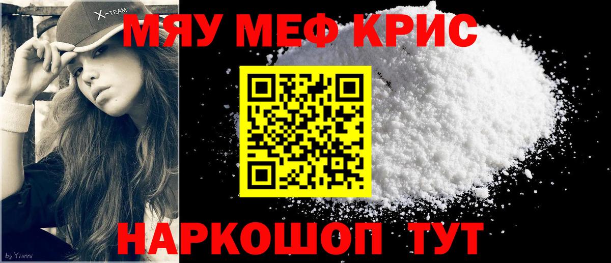 МЯУ-МЯУ  цены наркотик  Вход с VPN  Лянтор  Мефедрон мука 